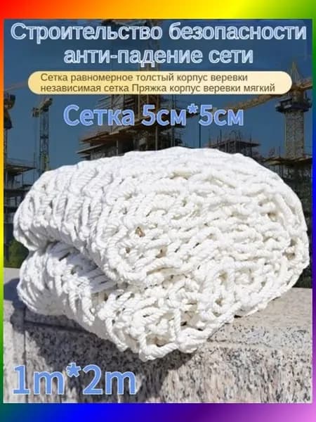 Сетка веревочная узловая 1mx2m ширина заградительная защитная спортивная