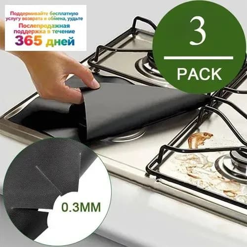 Подставка для газовой плиты, 3шт
