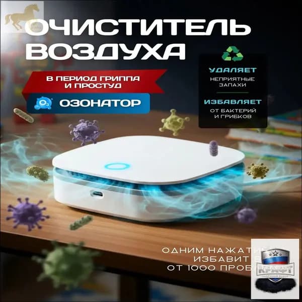 Озонатор Озонатор Onli портативный очиститель воздуха ионизатор ультразвуковой аккумуляторный беспроводной
