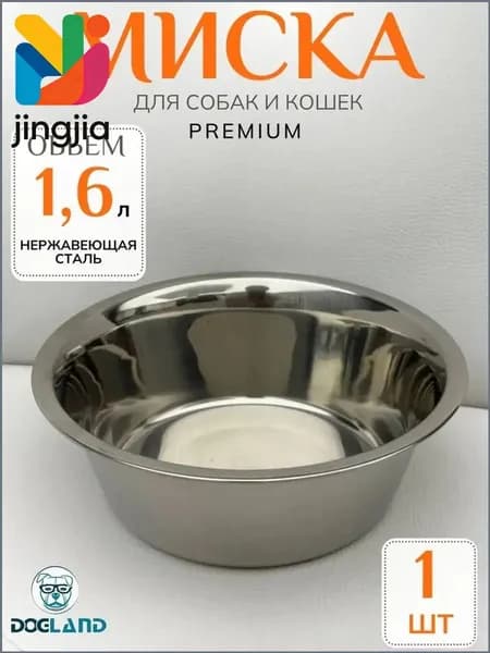 Миска металлическая из нержавеющей стали 1.6 л для кошек собак животных, 1шт