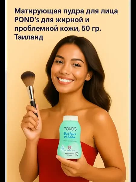 Матирующая пудра для жирной и проблемной кожи