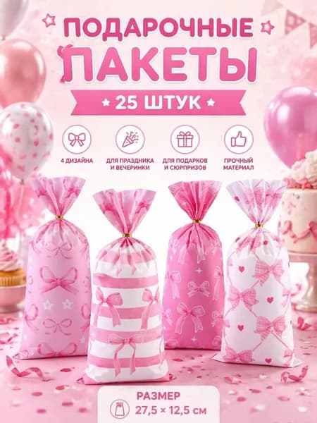 Пакет подарочный вертикальный 12.5x27.5 см 25 шт