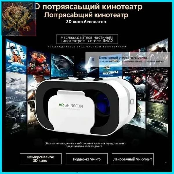 VR очки для смартфона, 3D просмотр фильмов и игр