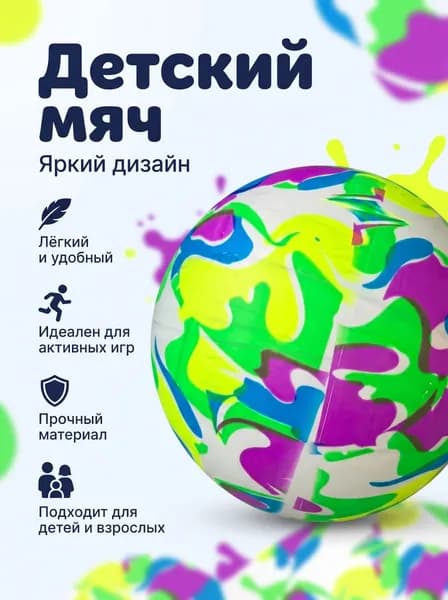BirBerez Group Мяч для детей, 1 шт