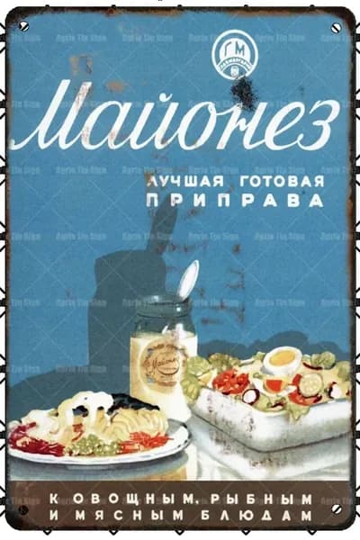 Винтажная табличка "Майонез", декор для кухни, металл, 20х30 см