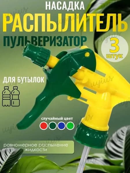 Пульверизатор