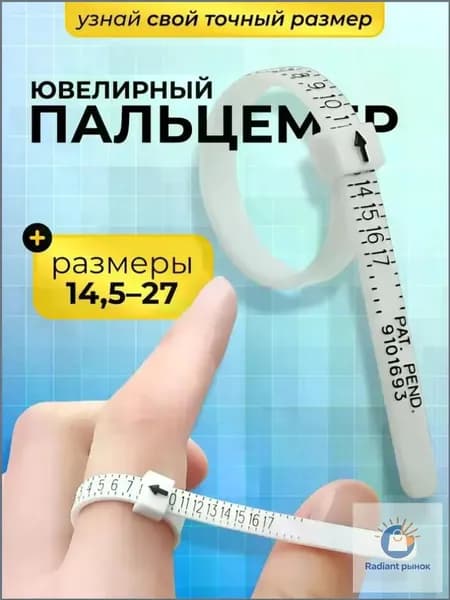 Пальцемер ювелирный измеритель размера кольца, пальцемер для определения диаметра HEREMAC