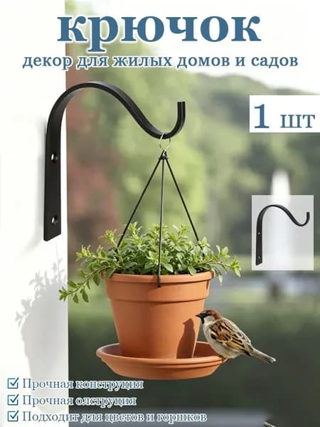 Кронштейн для балконных ящиков 1 шт