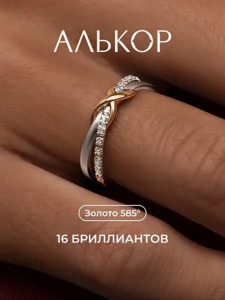 Кольцо золотое 585 c 16 бриллиантами