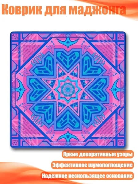 Коврик для маджонга, A