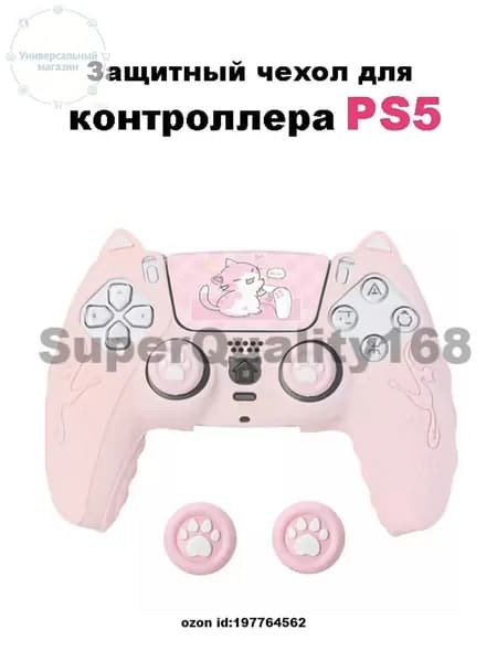 Защитный чехол для геймпада PS5,Розовый