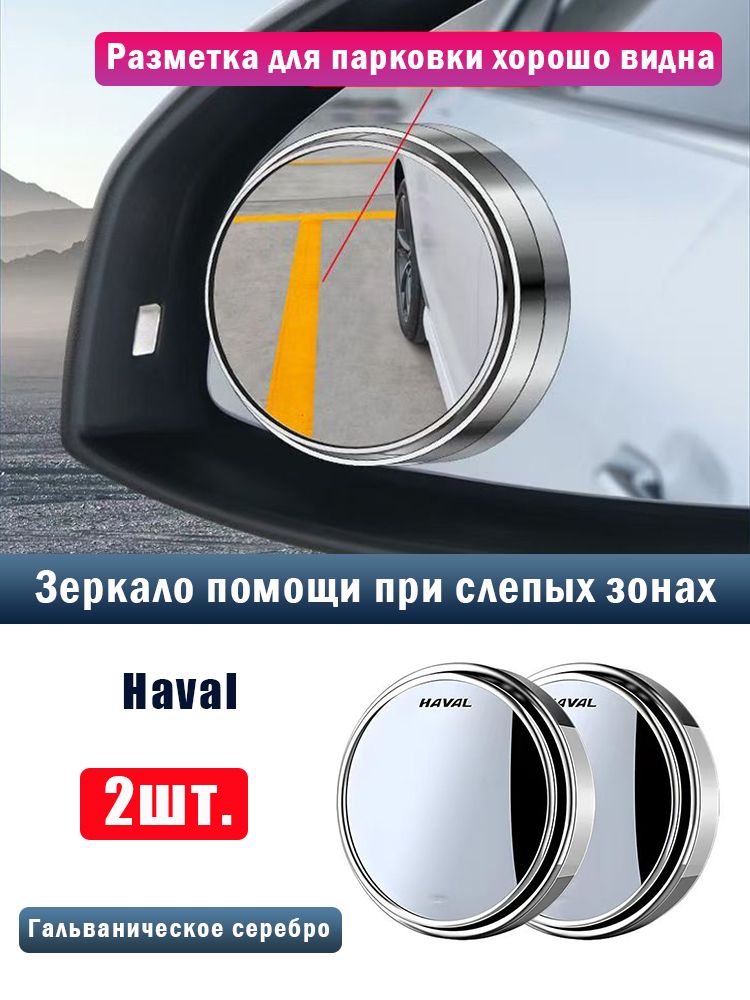 Зеркало мертвой зоны Комплект, арт. MQJ-27