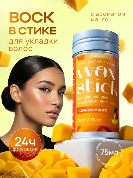 Воск для волос в стике с экстрактом манго