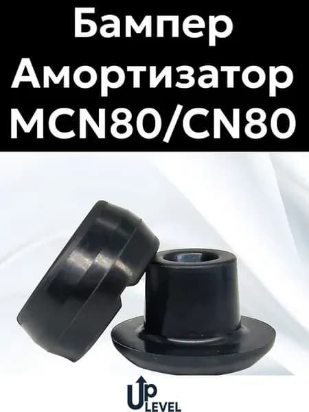 Бампер для пневматического нейлера MCN80