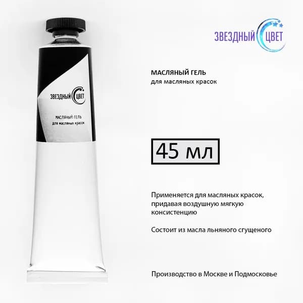 Добавка "Масляный гель" 45мл.
