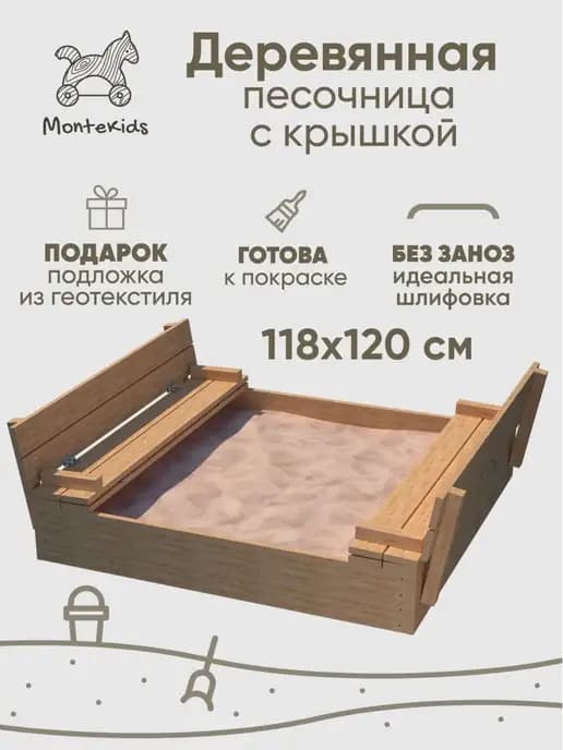 Песочница деревянная с крышкой 120*118, не окрашенная