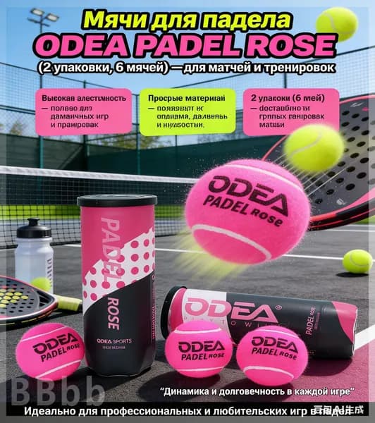 Теннисные мячи для падел-тенниса PADELROSE, набор 3 шт. - Высокоэластичные и износостойкие мячи для профессиональных тренировок и соревнований