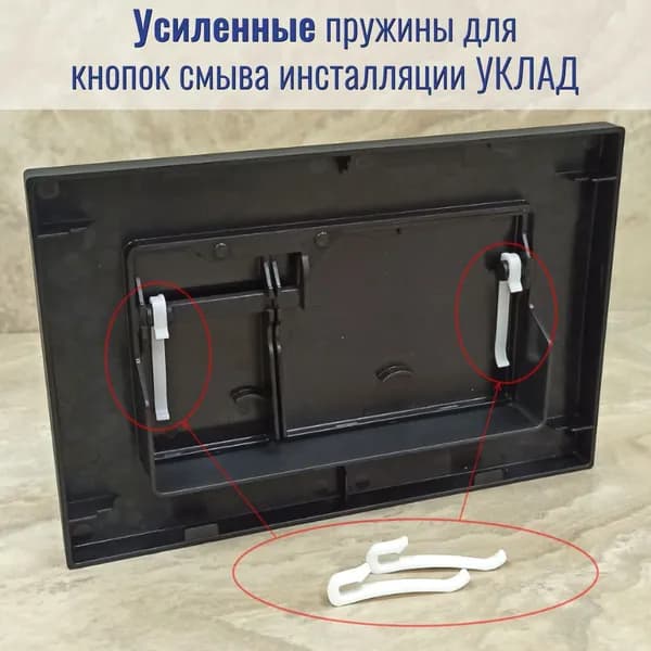 Усиленные пружины для кнопок инсталляции УКЛАД