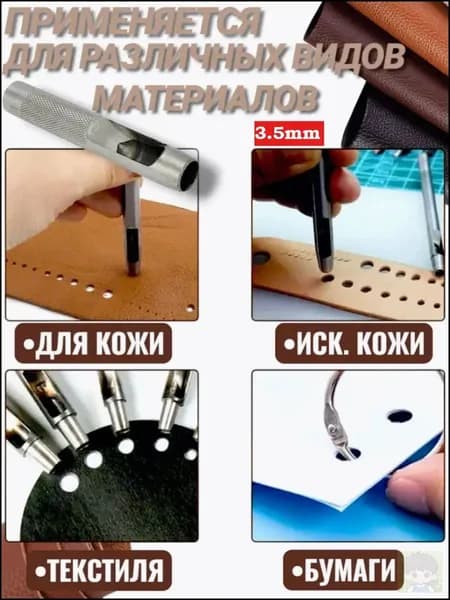 Пробойники Круглые Для Кожи, Дырокол