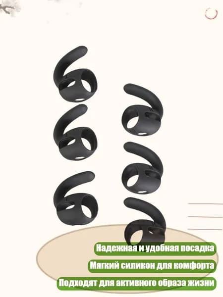 Силиконовые насадки для наушников, 3 пары, Черный