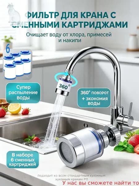Фильтр для воды для кухни дачи водосберегающий и сменные картриджи
