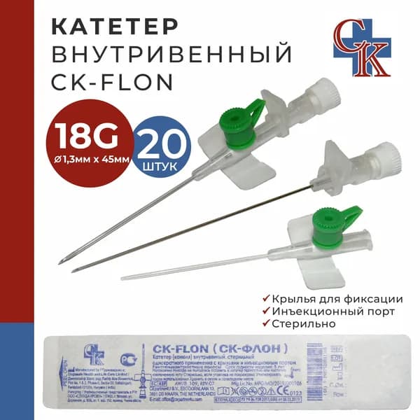Катетер внутривенный с крыльями и инъекционным портом CK-FLON (СК-ФЛОН) 18G*45мм, 20 шт.