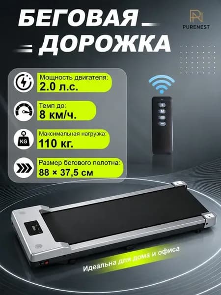 Беговая дорожка для дома электрическая 110 кг 2,0.HP