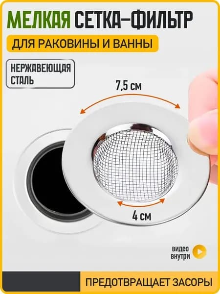 Коландер для мойки 5 см, 1 шт