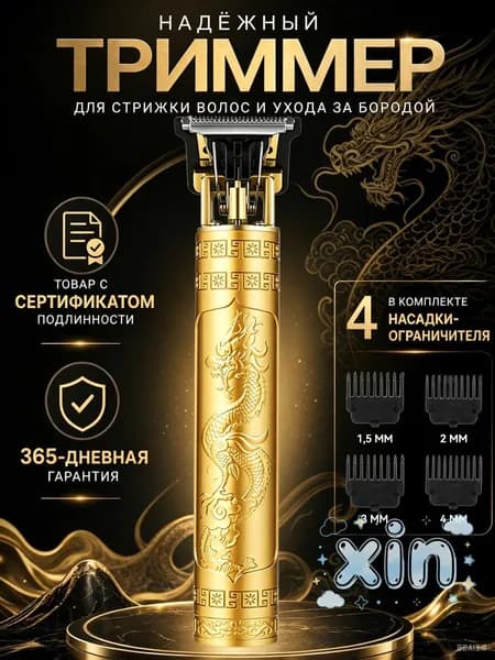 BellaStar Машинка для стрижки XJ28-1258-1pc, золотой