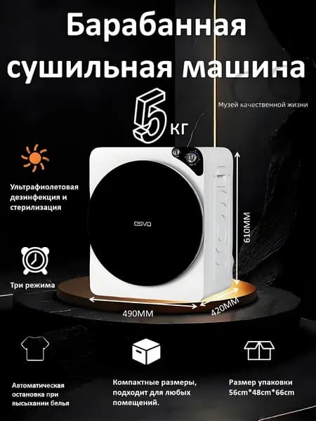 Сушильная машина