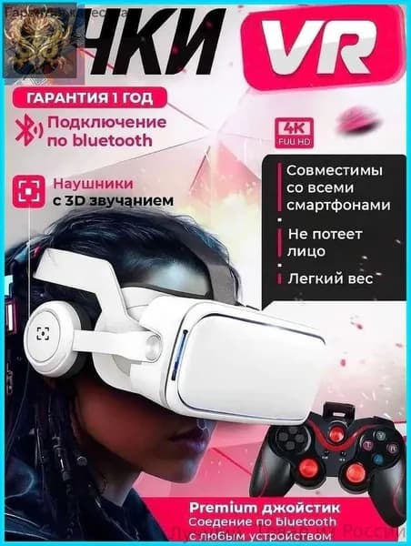 VR Очки виртуальной реальности