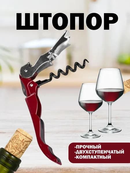 GranPremio Штопор "Штопор"