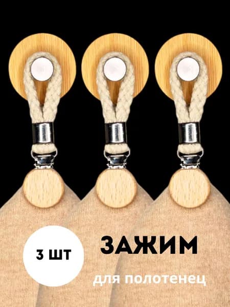 Ovium Держатель для полотенец 3 шт