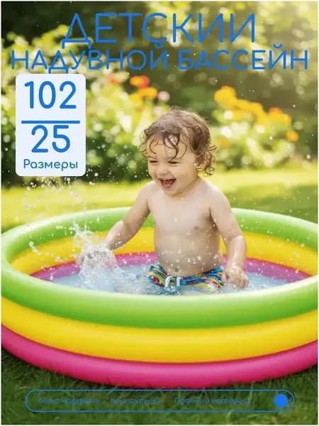 Качественный надувной бассейн 10225 см для детей