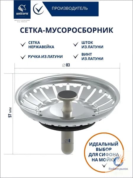 Cетка - мусоросборник в раковину на кухню, ситечко для сифона мойки 83 мм