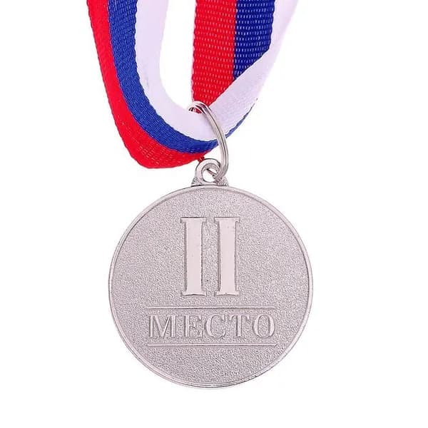 Медаль призовая серебро 066, d 3.5 см, 2 место, с лентой