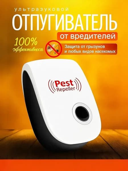 Ультразвуковой отпугиватель тараканов / лучший звуковой отпугиватель для дома / Pest Reject, до 100 кв. м