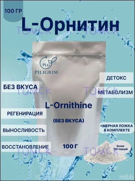 L-Орнитин 100 гр Порошок Аминокислота L-Ornithine без добавок