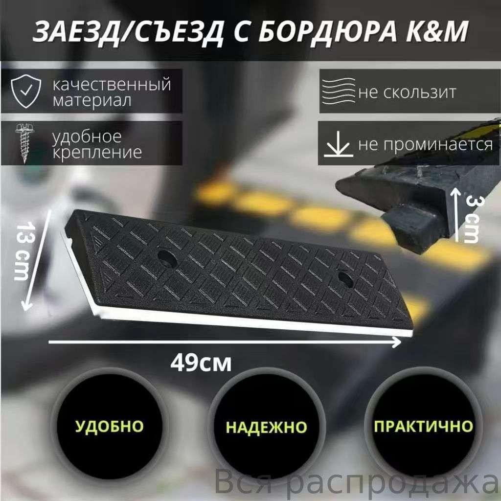 Колесоотбойник, 122 шт.