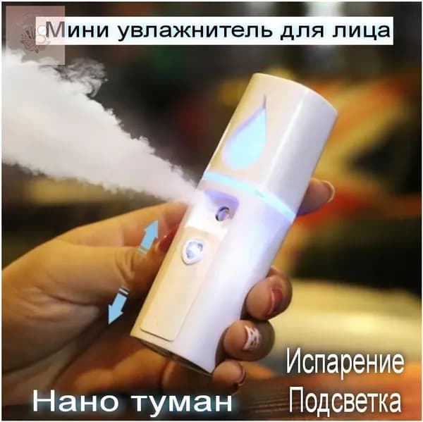 Увлажнитель для кожи
