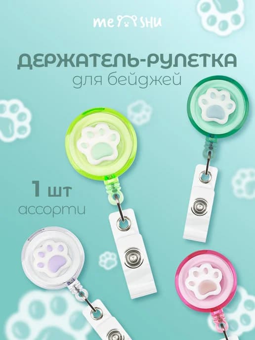 Держатель-ретрактор для бейджа