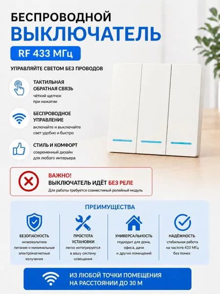Беспроводной трехклавишный выключатель RF 433 МГц с дистанционным управлением, белый (СФ)