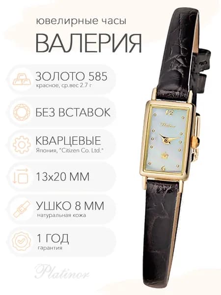 Женские золотые часы Platinor Валерия, арт. 200230.306