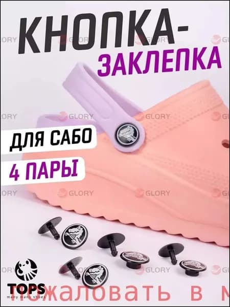 Джиббитсы 4 шт
