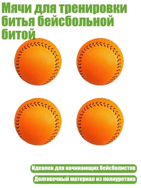 Аксессуары для бейсбола