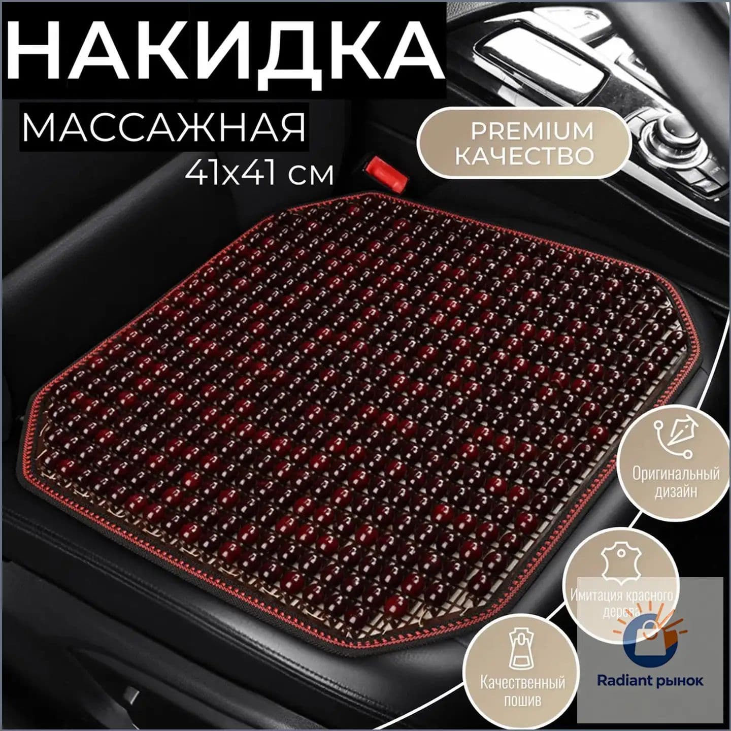 Накидка автомобильная на Сиденье пассажирское, Дерево, 1 шт.