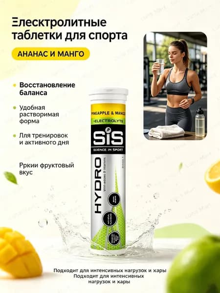 Эффервесцентные таблетки для гидратации с электролитами, вкус ананаса и манго, 20 штук