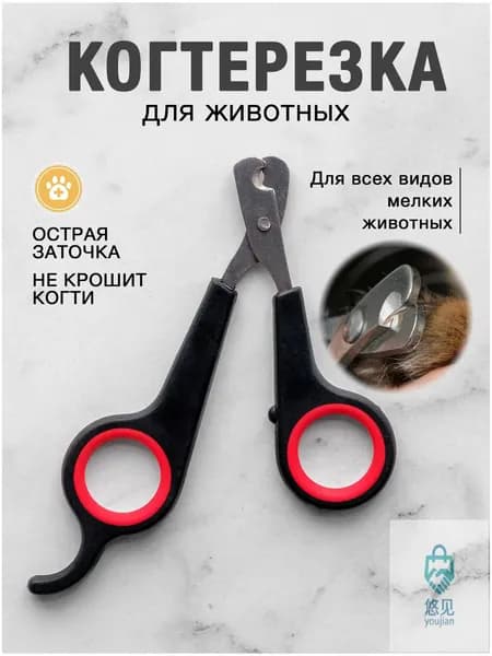 Когтерезка для кошек и собак, ножницы для когтей