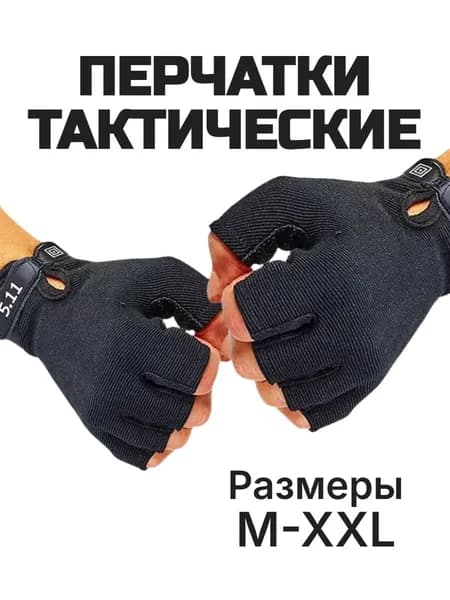 Перчатки для рыбалки ВОЕНТОРГ РФ рыболовные, 1 пара