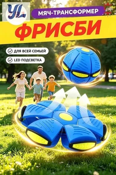Игрушка антистресс/ мяч трансформер нло